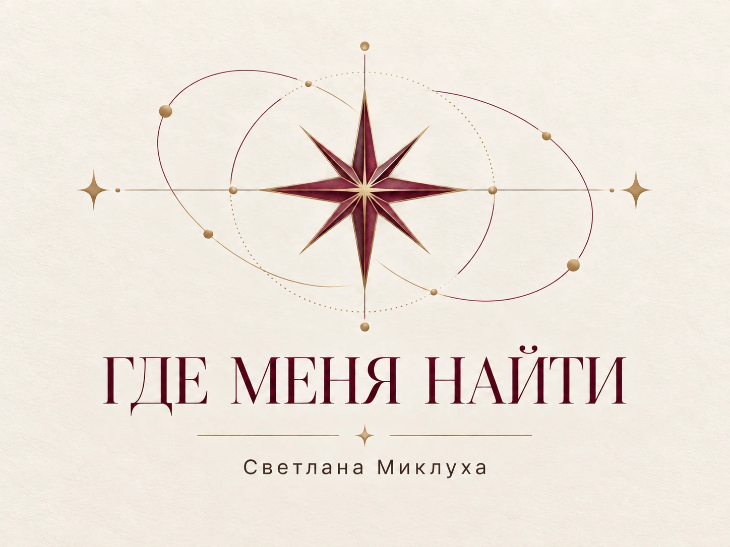 Где меня читать, смотреть и как со мной связаться