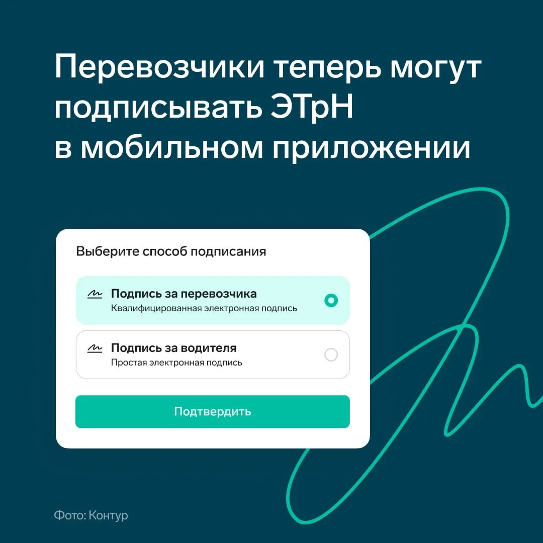 ⚡️ Подписать ЭТрН теперь можно прямо с телефона  Раньше мобильное приложение Логистика от Контур.Диа