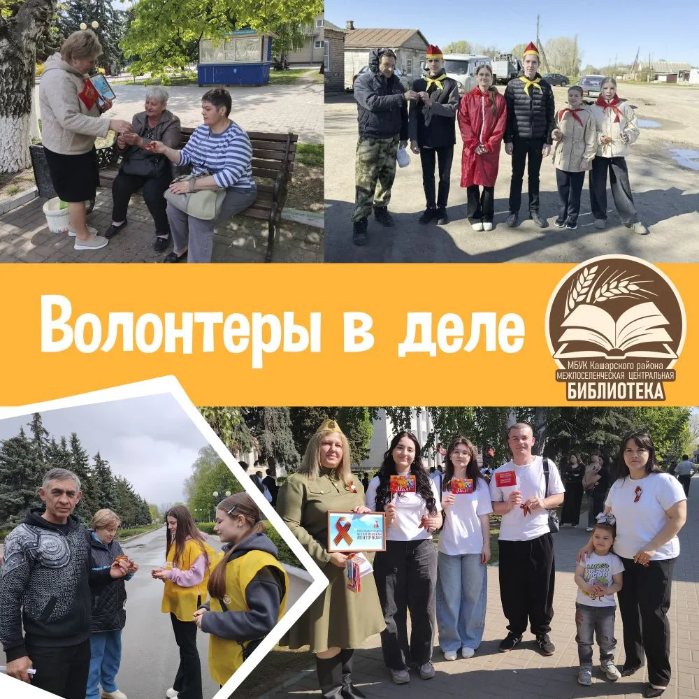 В слободе Кашары, в рамках проекта "Волонтеры книжной культуры", с 29 апреля по 9 мая п...
