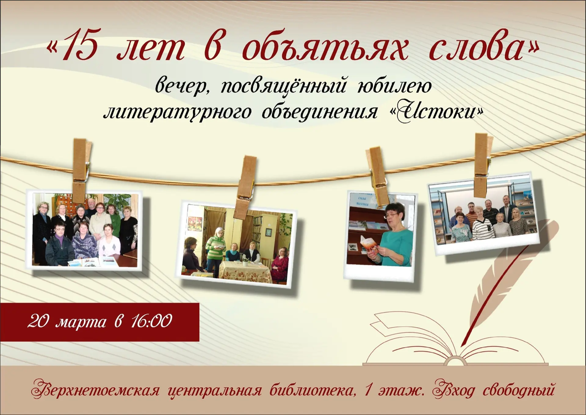 📖 Дорогие друзья! Поклонники поэзии и любители художественного слова!

🌺20 марта в 16.00 Верхнетое