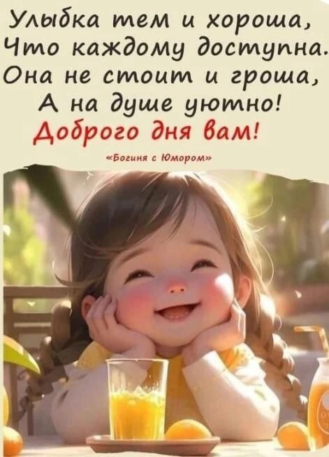 Хорошего денёчка!. 🙌🤗