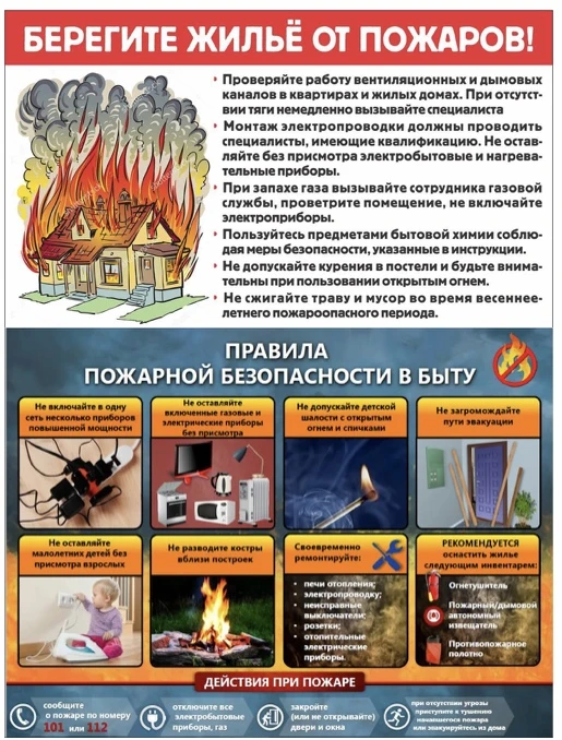 ВНИМАНИЕ! Уважаемые жители Красноярского сельского округа! Соблюдайте правила пожарной ...
