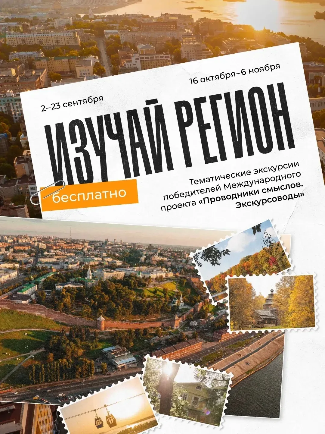 🔥 Новые экскурсии по региону уже здесь, и они бесплатные