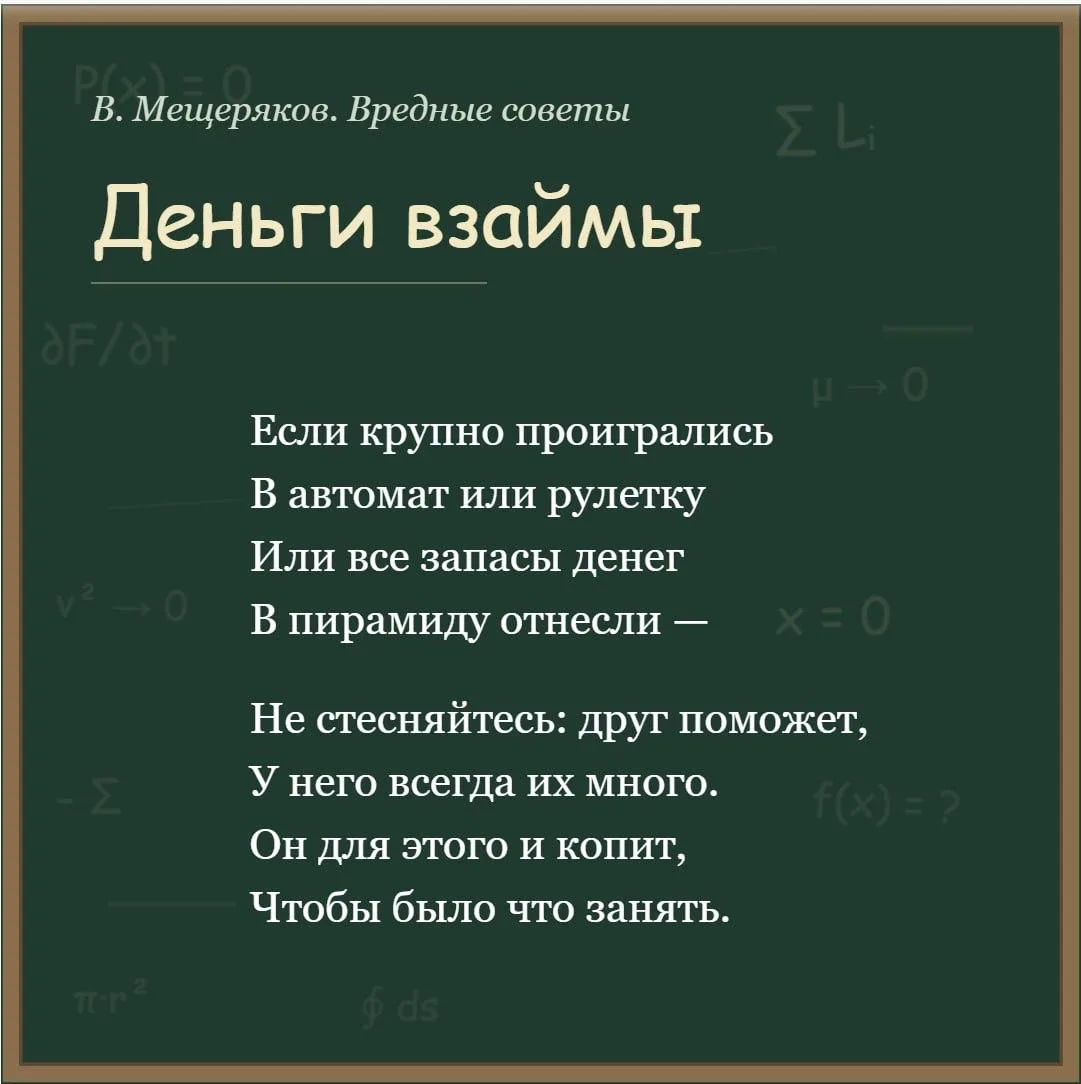 Финансовые «Вредные советы» (моя версия)