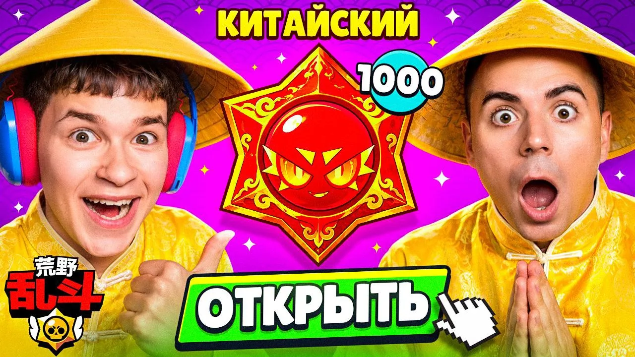😱БИТВА х1000 КИТАЙСКИХ ХАОС ДРОПОВ! БЕССМЕРТНЫЙ vs АРТКУЛА В КИТАЙСКОМ БРАВЛ СТАРС! 👇...