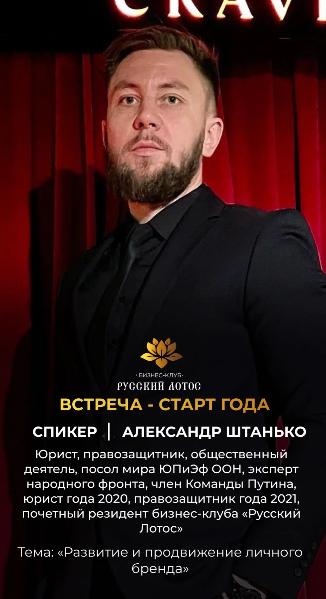 Александр Штанько🚀 @shtanko_official   Юрист года 2020 Правозащитник года 2021 Общественный деятель 