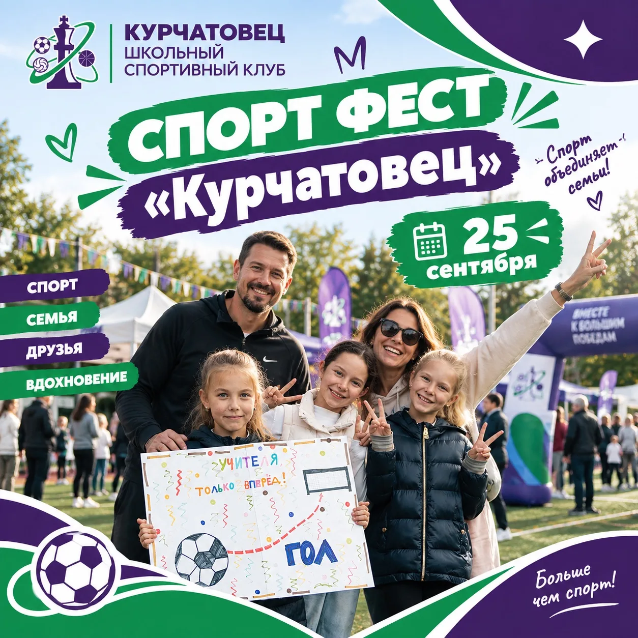 ⚽️ СПОРТ ФЕСТ «Курчатовец»