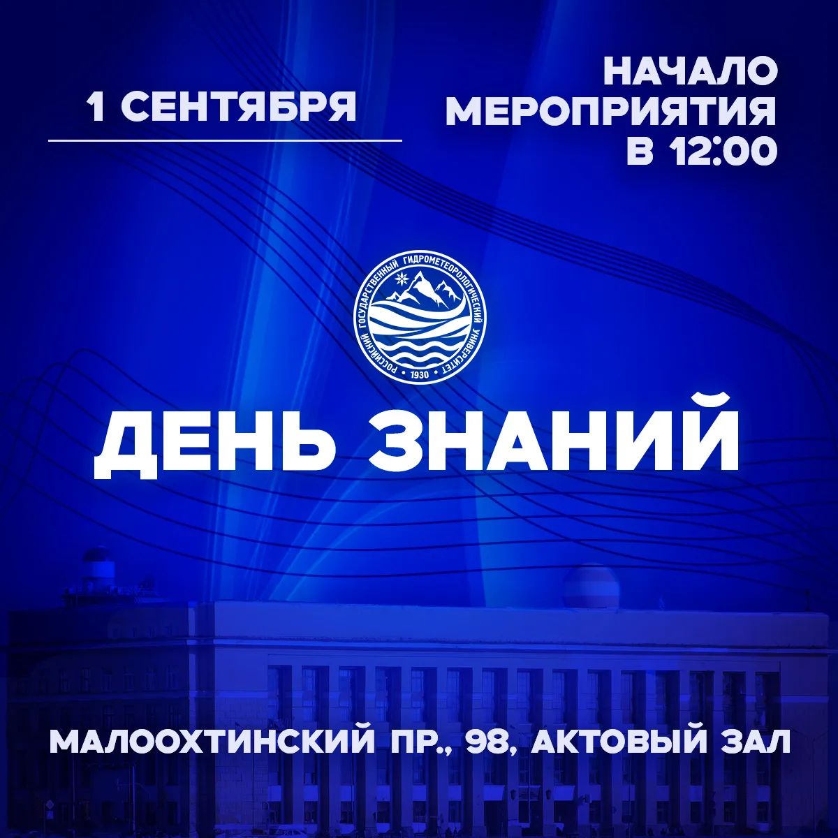 🎓 День знаний РГГМУ 2026