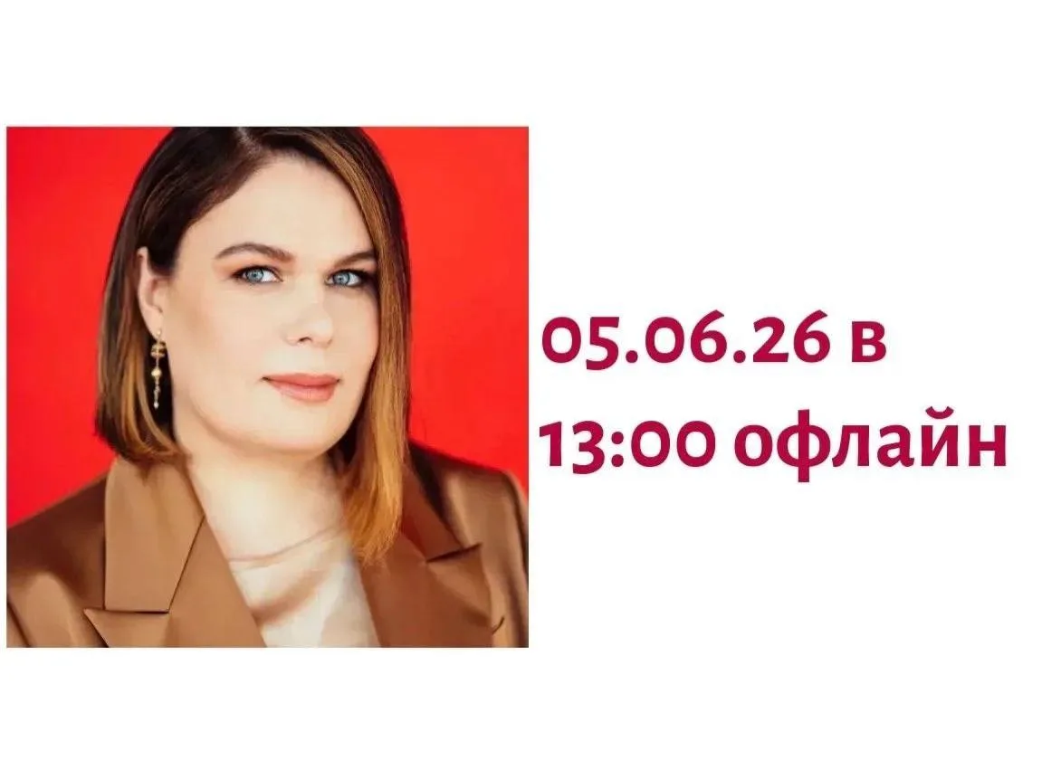 🗓 Так же завтра, 5 июня 2026 года, в 13:00
