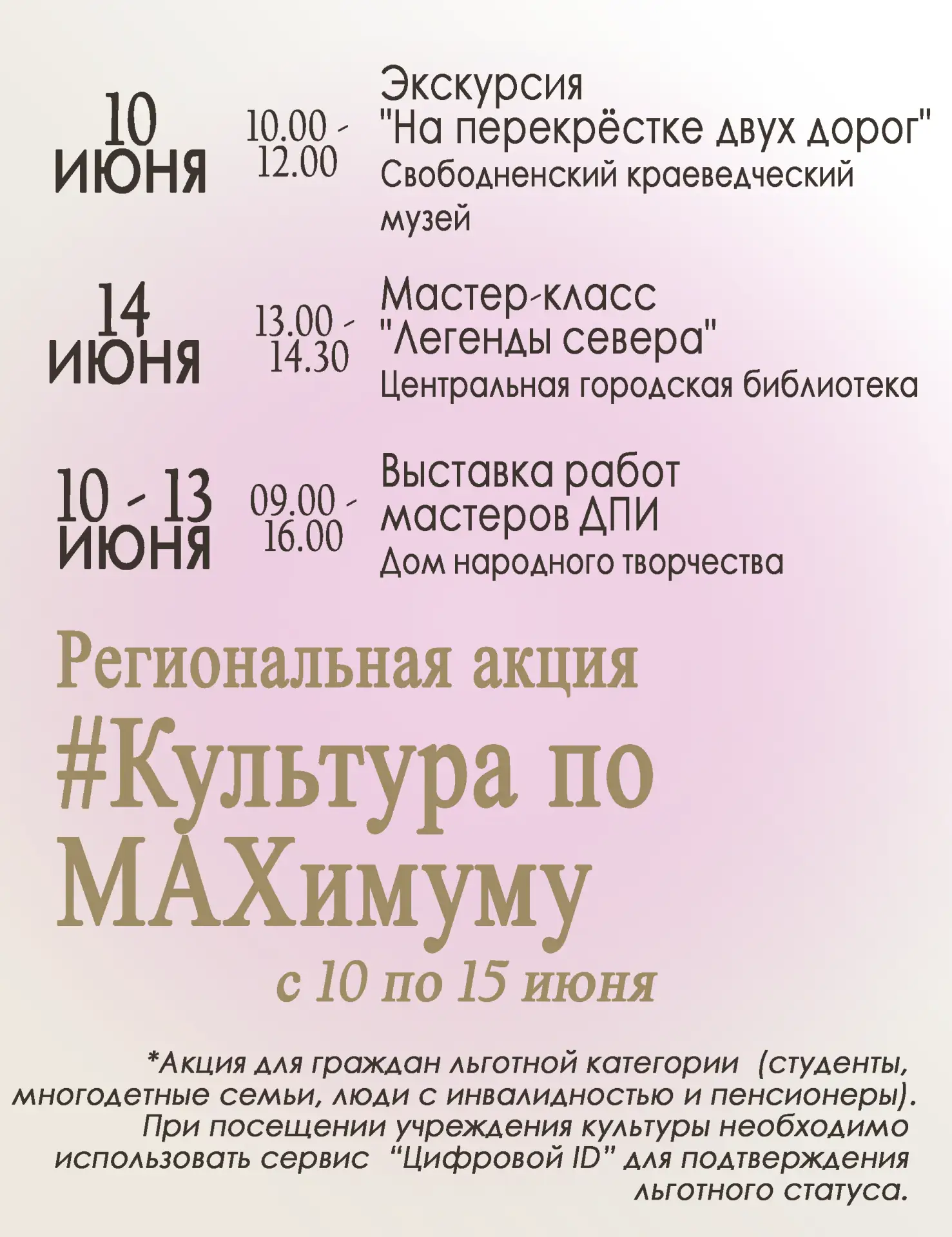 #КультурапоMAXимуму