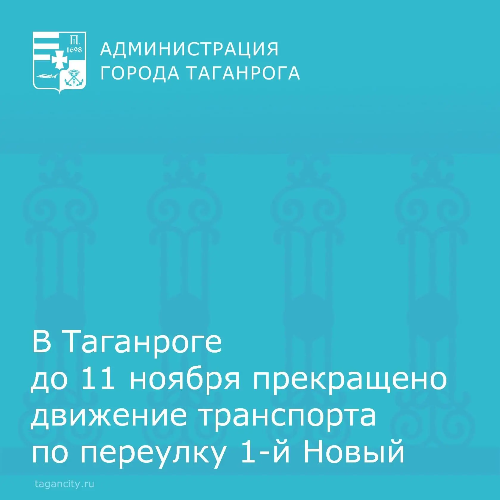 В Таганроге до 11 ноября в связи с выполнением работ по строительству  улично-дорожной ...
