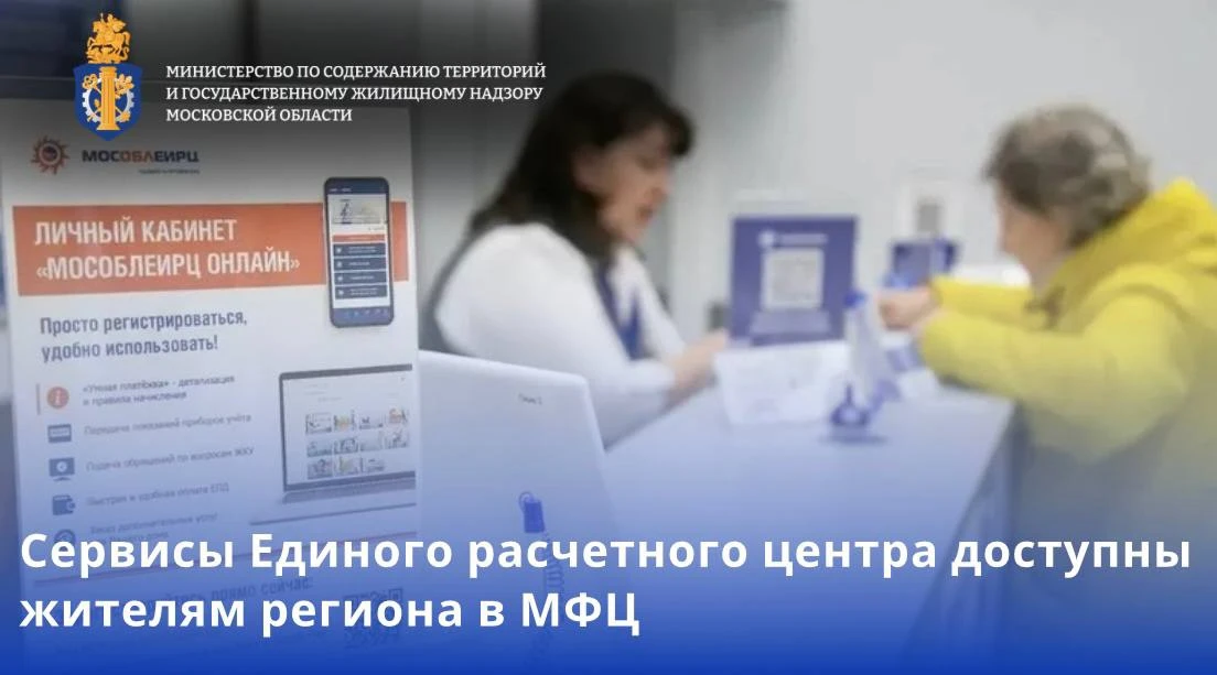 📍Помощь специалистов МосОблЕИРЦ жителям Московской области теперь доступна в более чем...