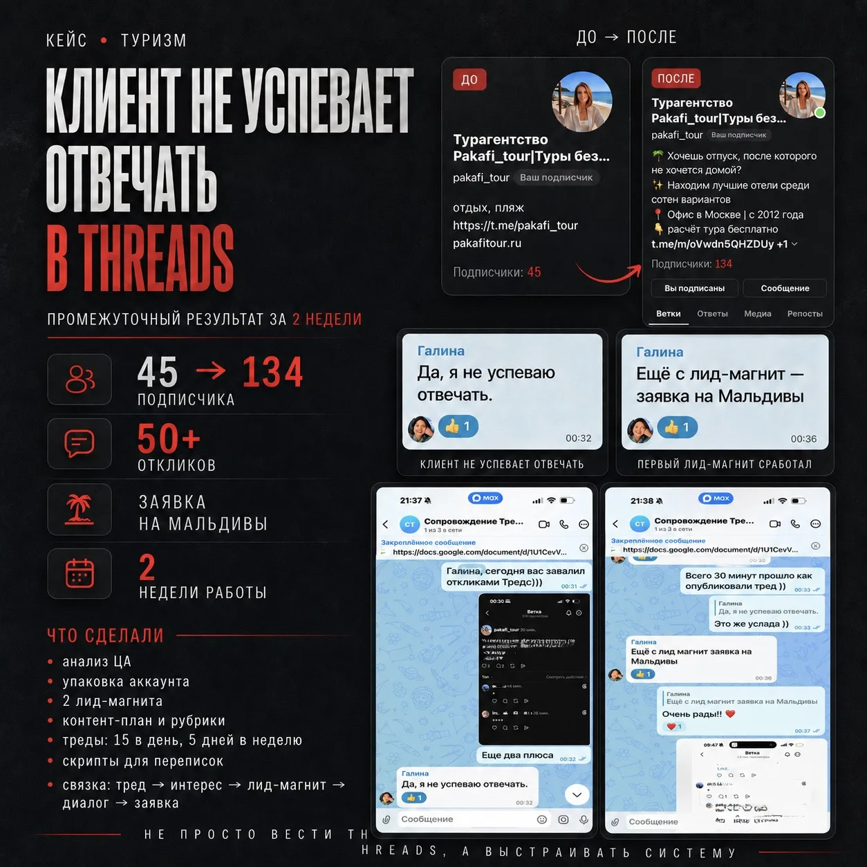 Клиент не успевает отвечать в Threads
