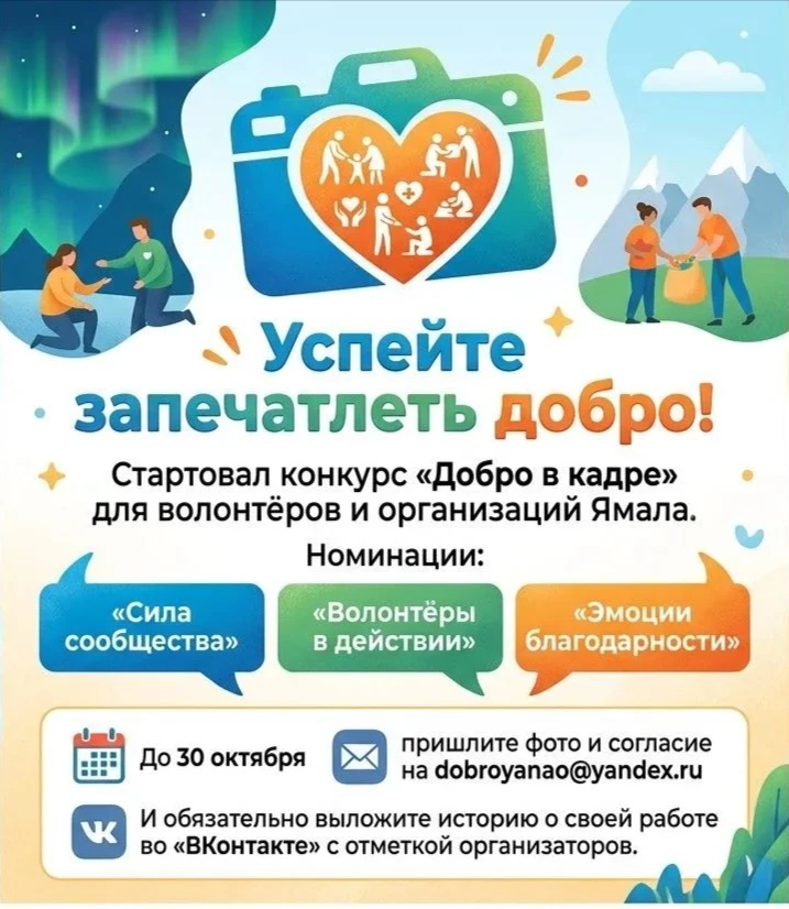 ❤️ Успейте запечатлеть добро!