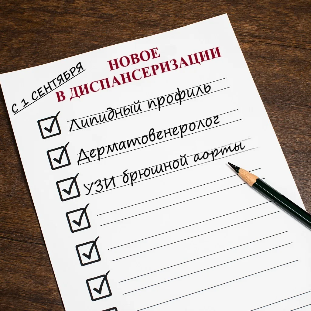 ❗ПОСПЕШИТЕ НА ДИСПАНСЕРИЗАЦИЮ, ЕСЛИ ВЫ ЕЕ ЕЩЕ НЕ ПРОШЛИ!