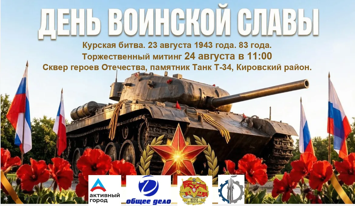 Уважаемые ветераны, жители Кировского района, юнармейцы и общественники!