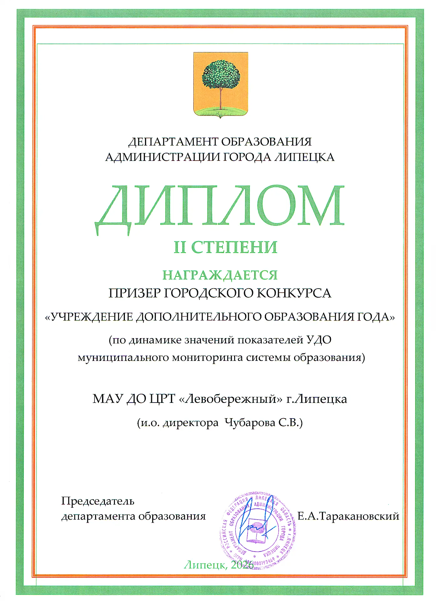 В городе Липецке состоялось главное педагогическое событие года!