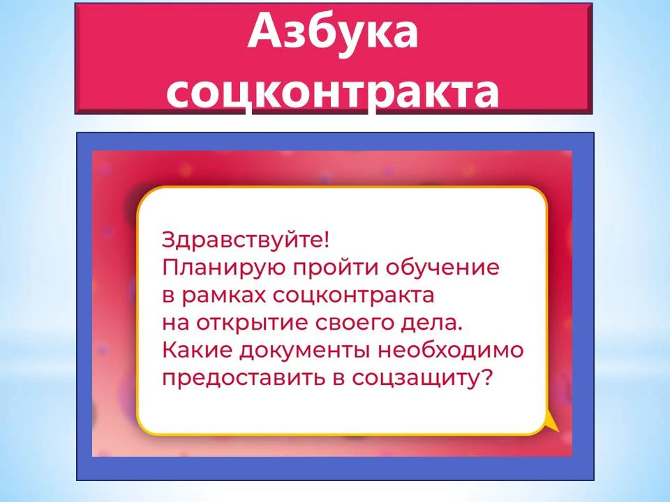 📚 АЗБУКА СОЦКОНТРАКТА