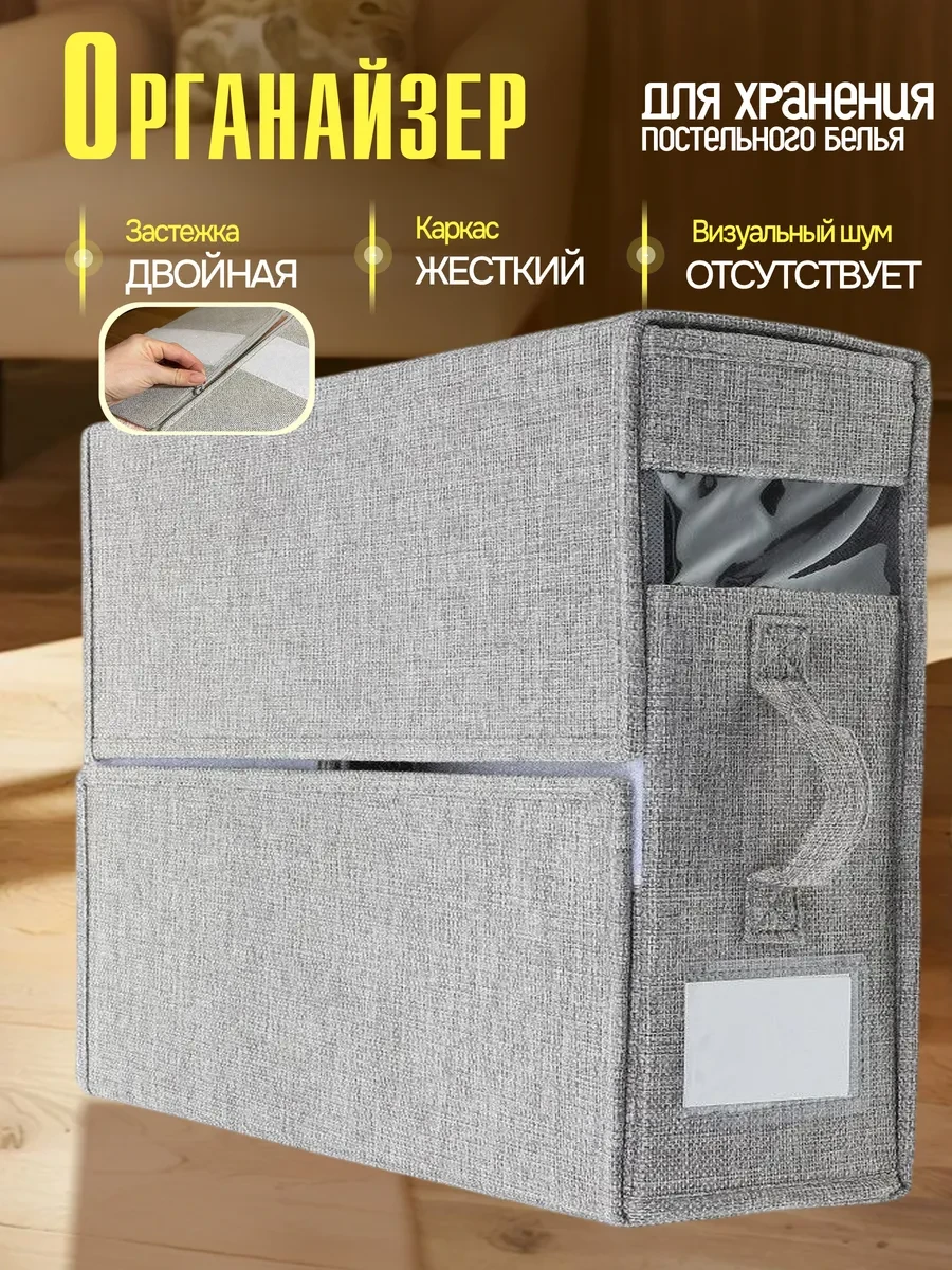 ⚡️ Органайзер для хранения постельного белья и пледов, DAVLAT