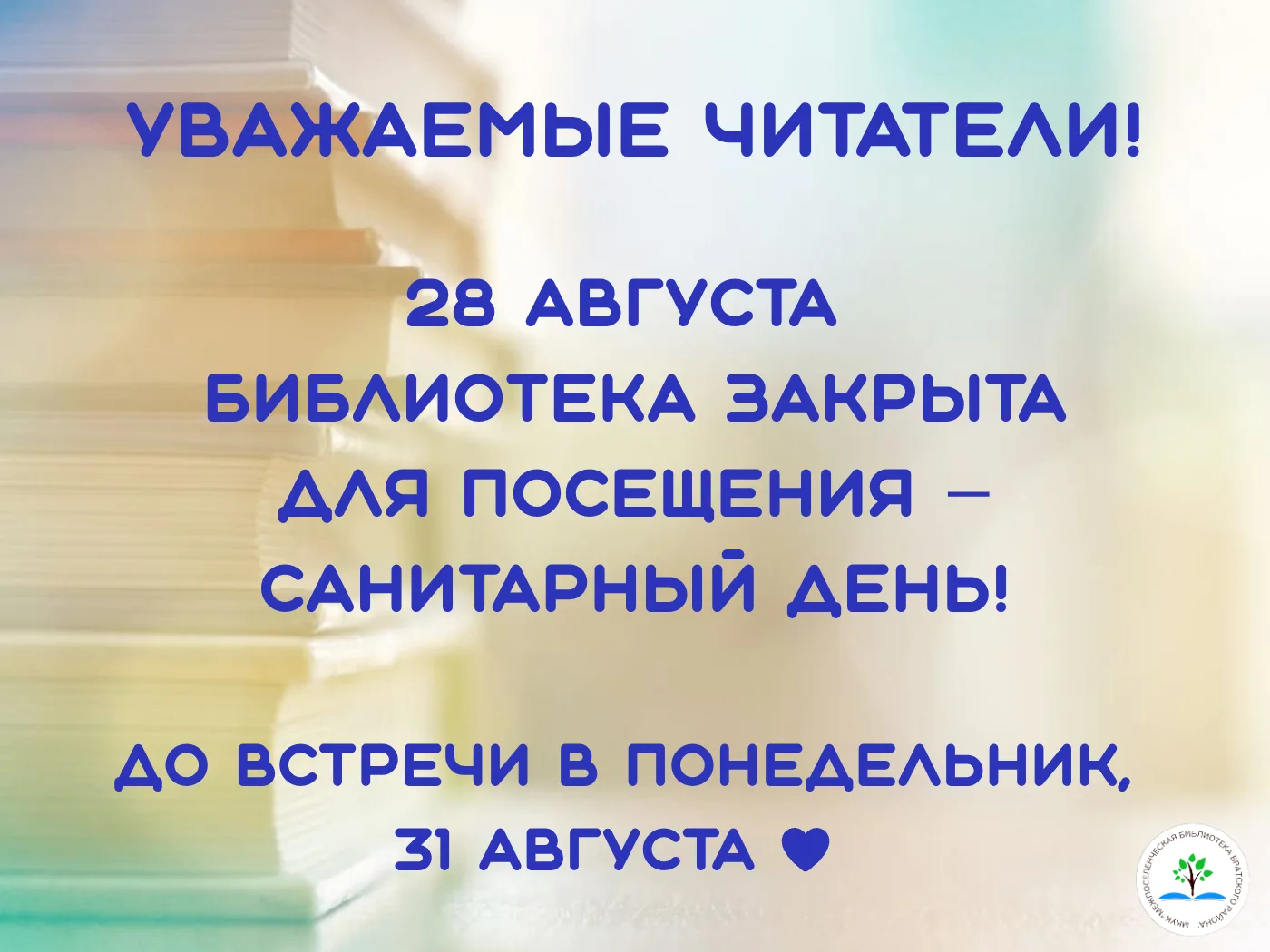 Друзья, обращаем внимание на изменение графика работы!