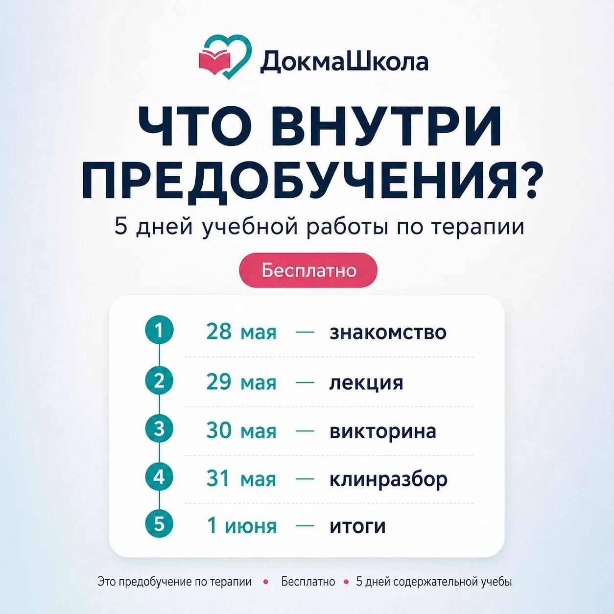 🩺🌷 Что внутри бесплатного предобучения по терапии?