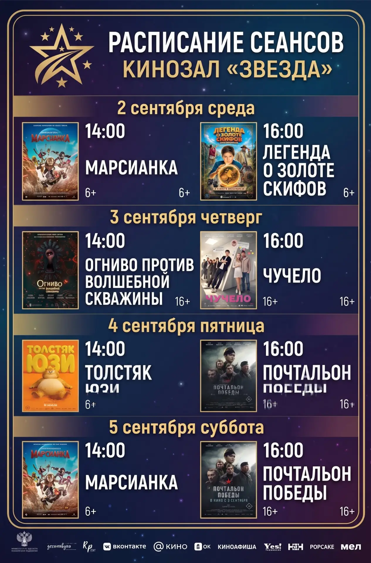 🎬 Кинопремьеры этой недели в нашем зале!