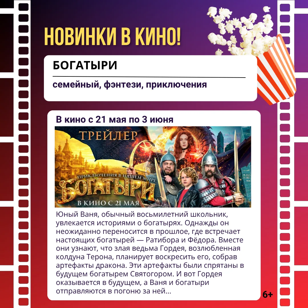 Российские премьеры на большом экране!   🍿В кинотеатре "Аврора" новинки российского и зарубежного пр
