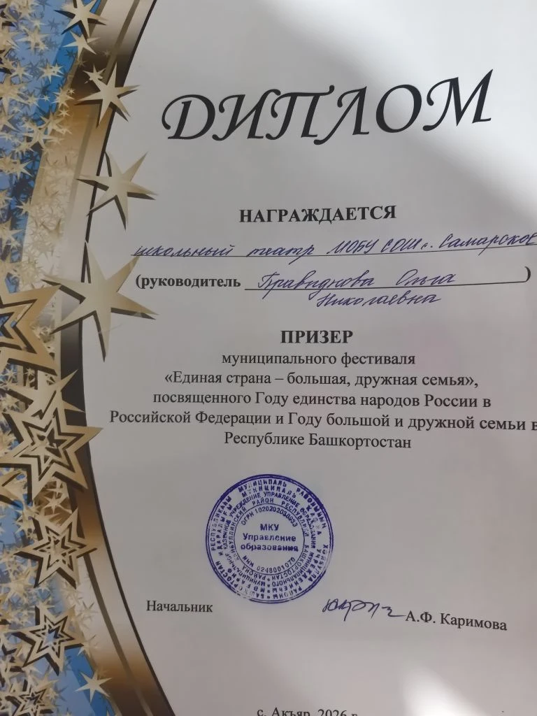 🎭Школьный театр «Новое поколение» 🎭 — призер фестиваля «Единая страна — большая дружн...