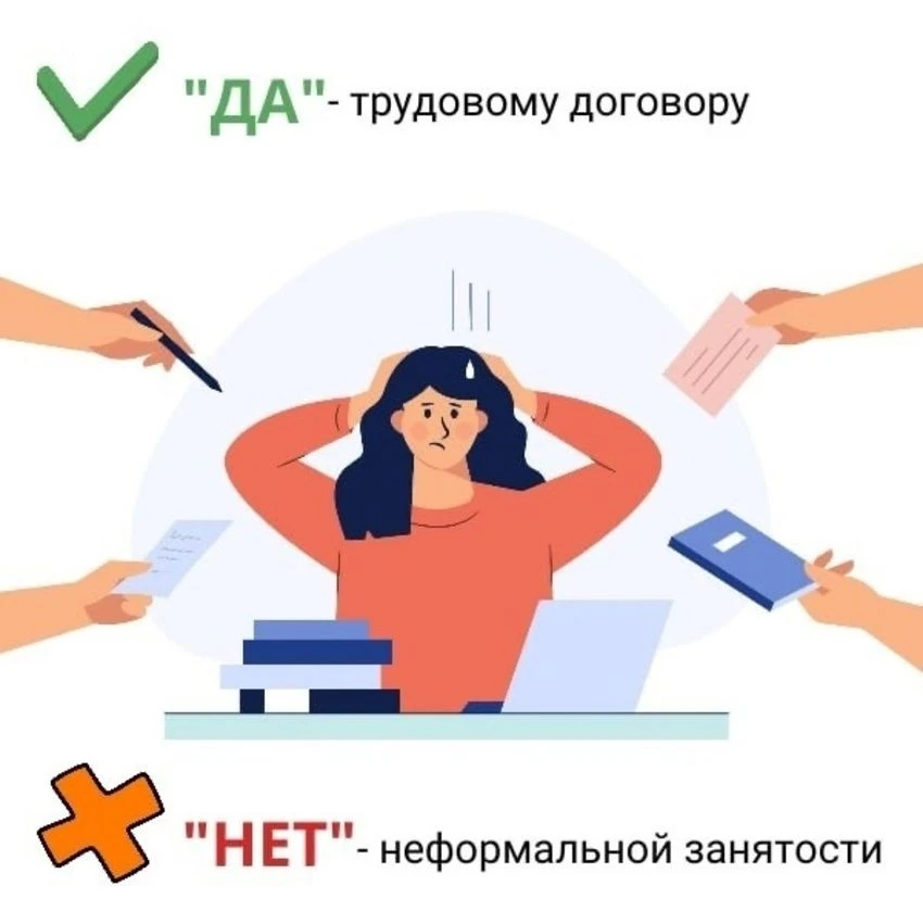 Представляем вашему вниманию памятку «О рисках подмены трудовых отношений заключенными с самозанятым