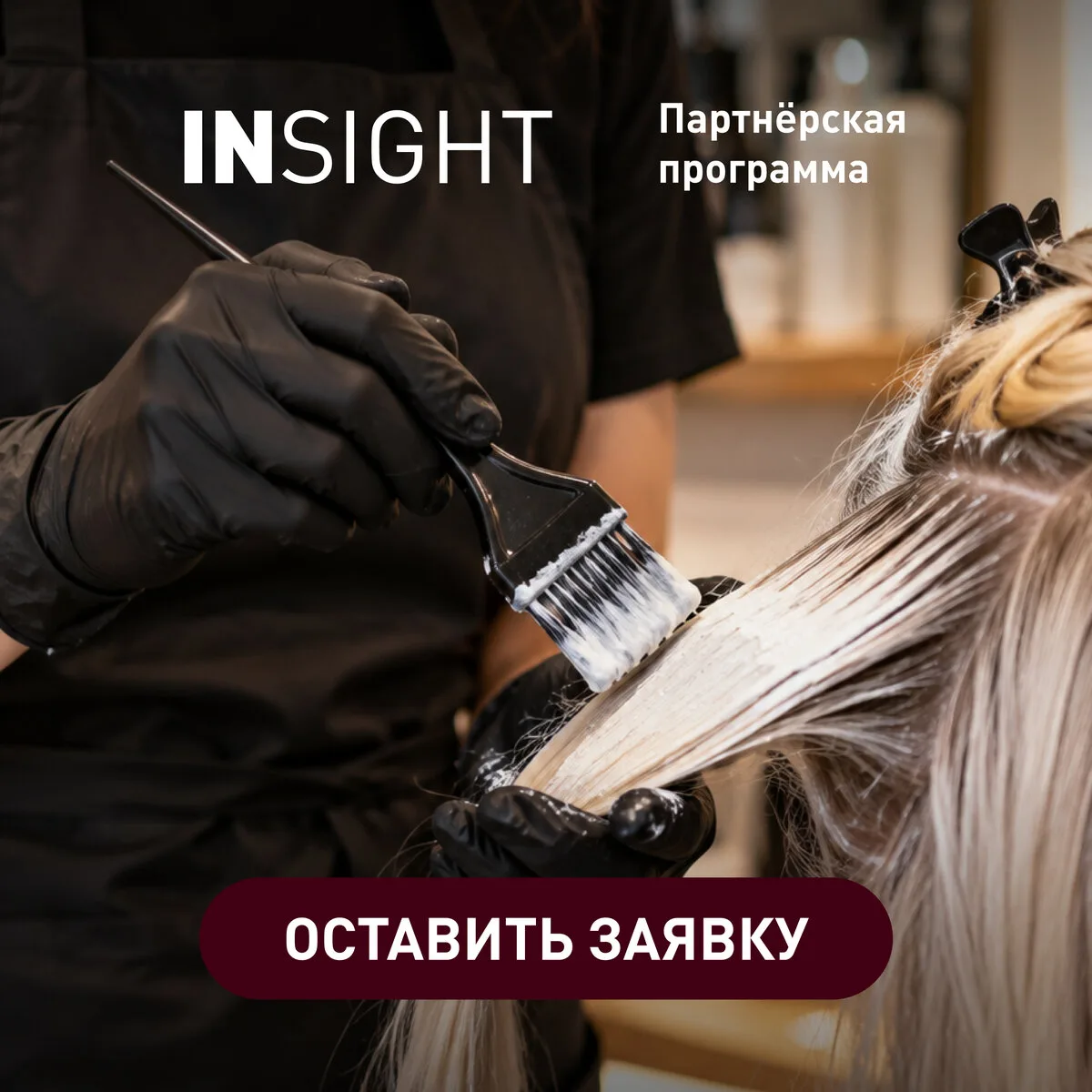 Сколько вы сэкономите как партнёр INSIGHT?