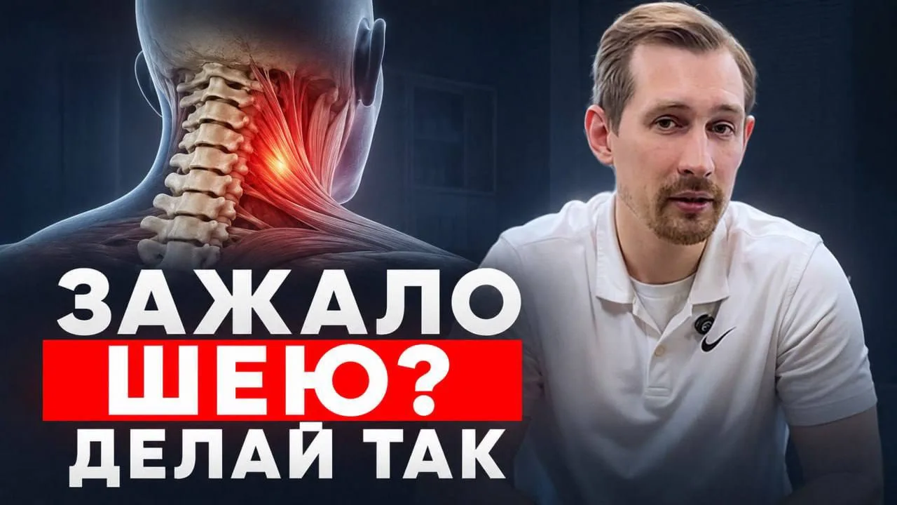 Зажим в шее годами? Возможно, ты лечишь не то место.
