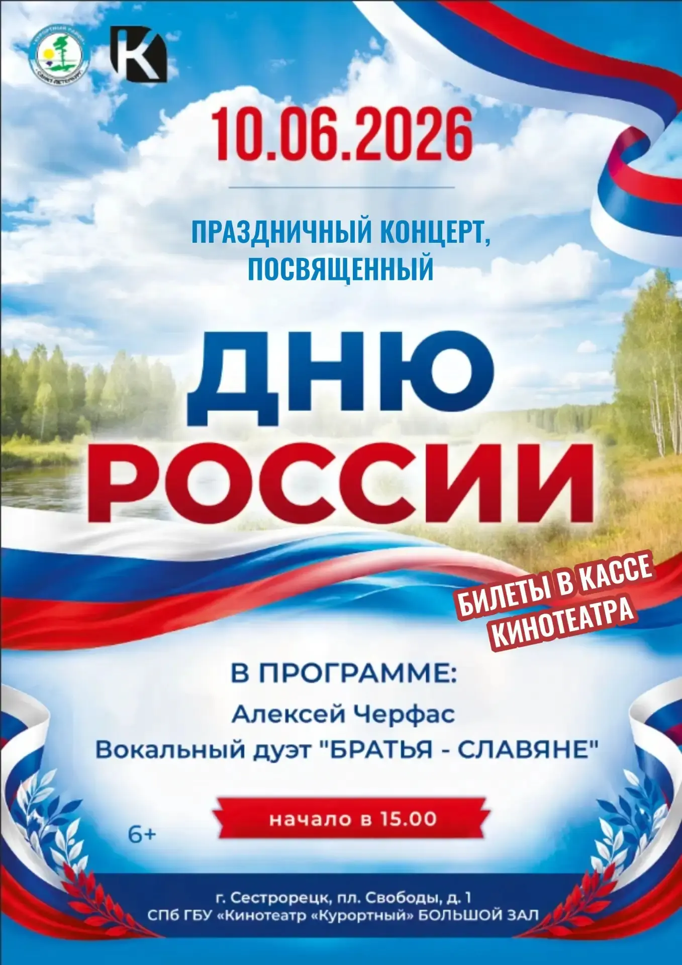 Билеты на мероприятие доступны в кассе кинотеатра.