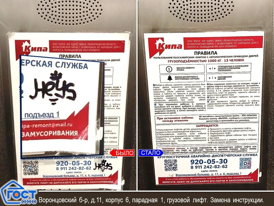 О новых инструкциях в лифтах Шестого корпуса