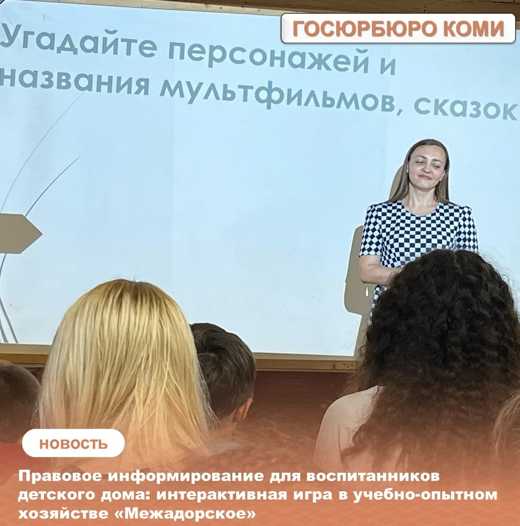 Правовое информирование для воспитанников детского дома: интерактивная игра в учебно‑опытном хозяйст