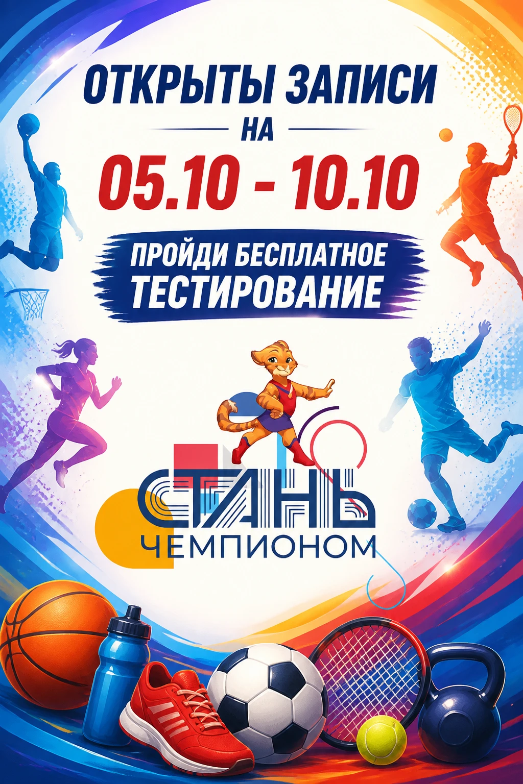 ✅ Приглашаем детей в возрасте 6–12 лет бесплатно пройти тестирование для определения пр...