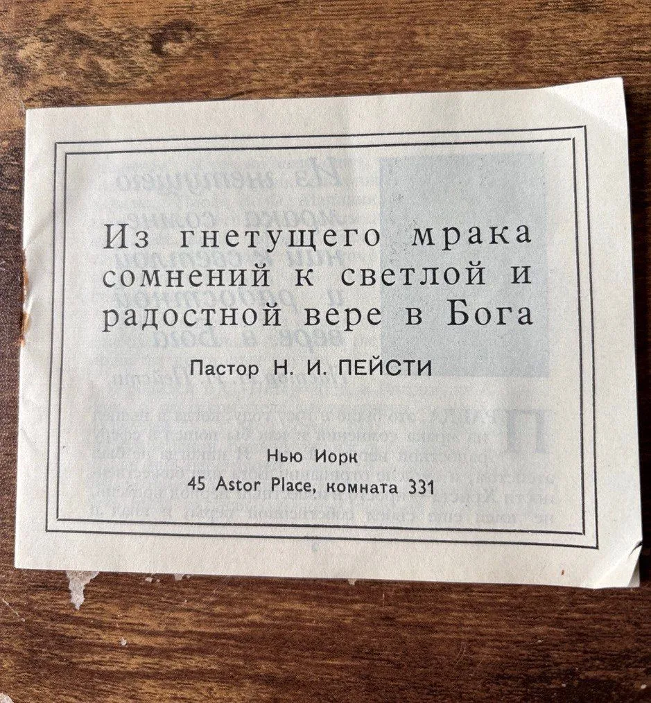 О покаянии Николая Пейсти.