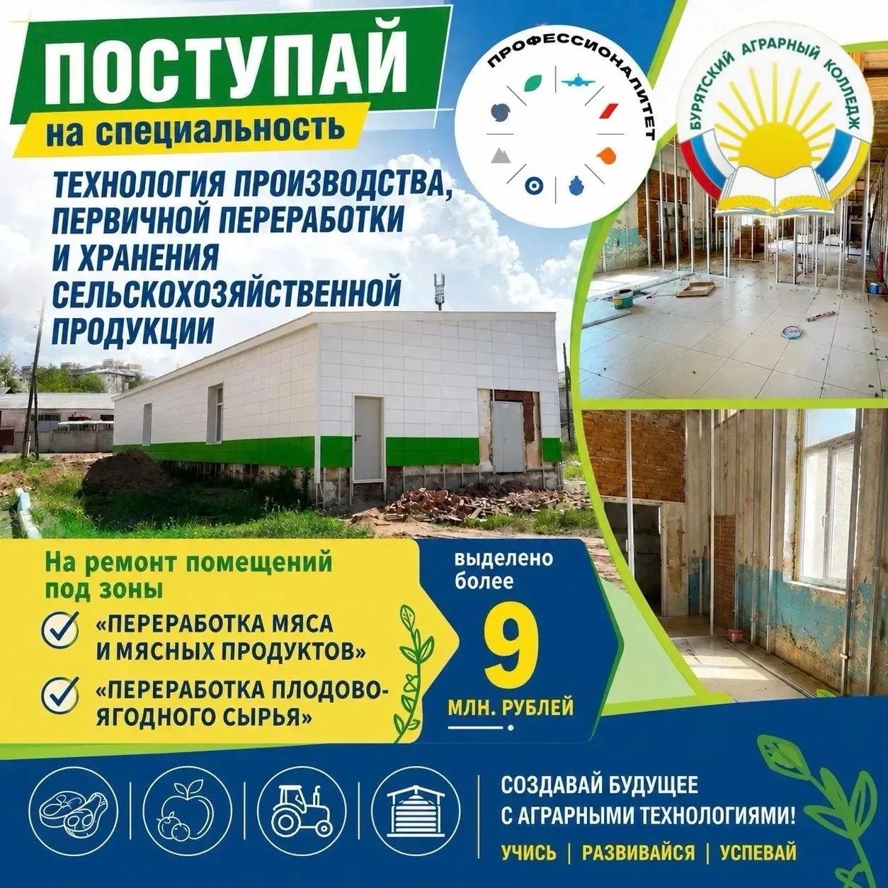 🚀 В Бурятском аграрном колледже завершается подготовка к открытию современного учебно-производствен