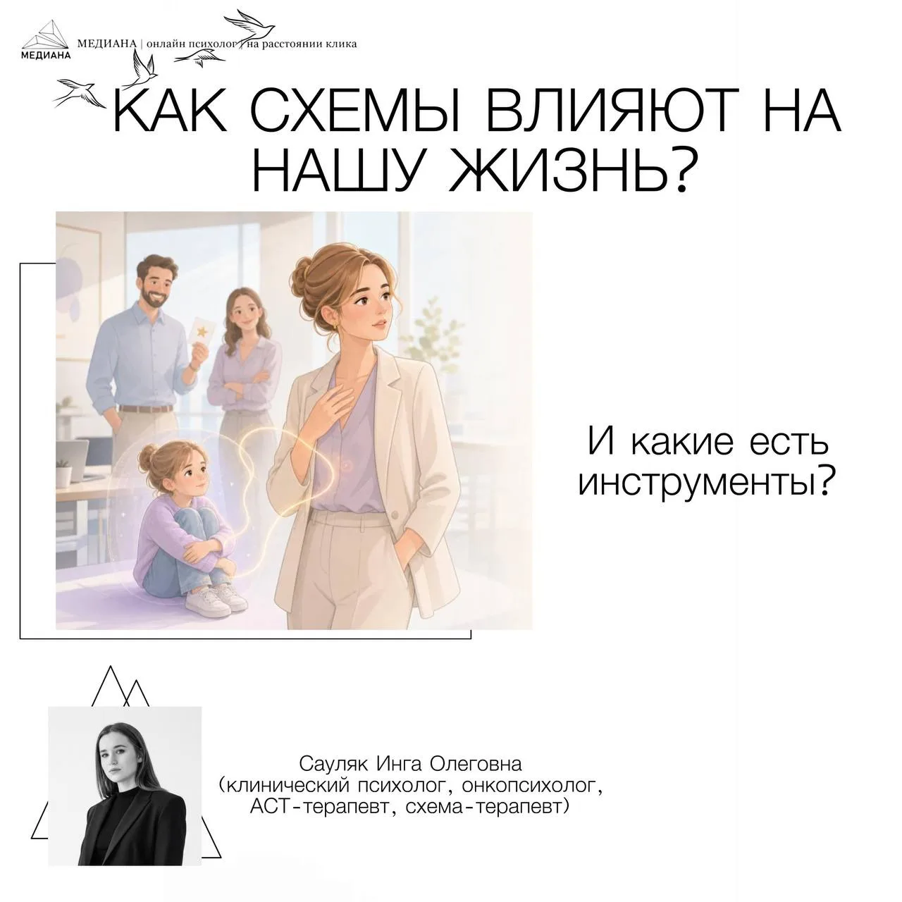 Как схемы влияют на нашу жизнь и какие есть инструменты?