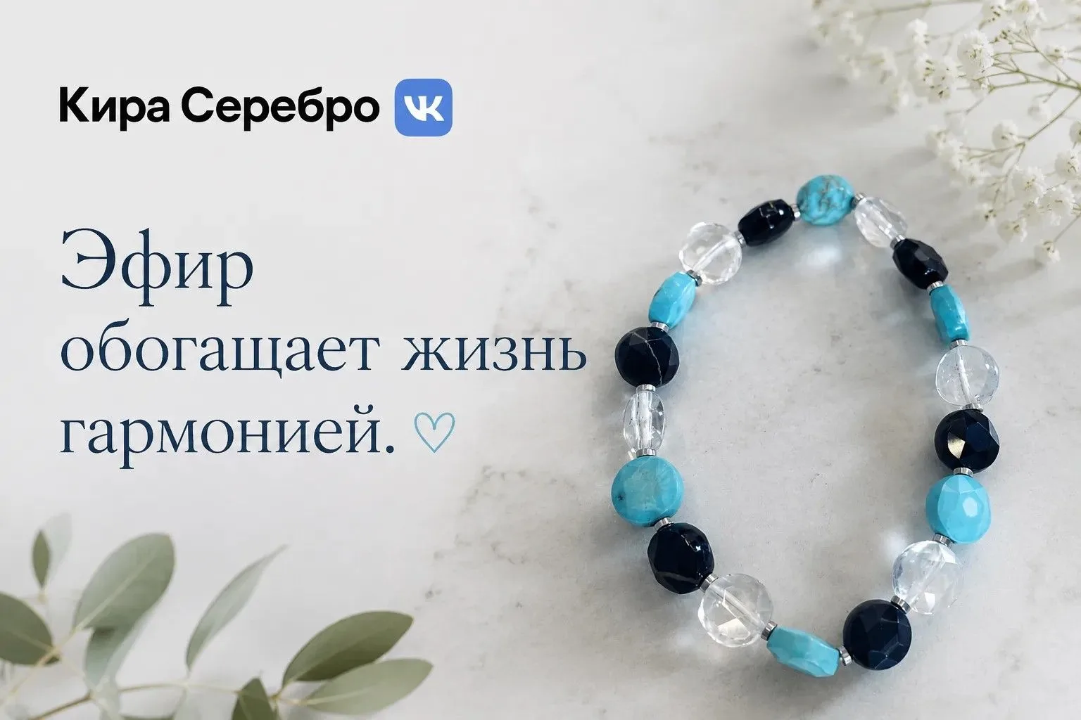 ✨ Сегодня в эфире — мир натуральных камней и красивых браслетов!
Каждый камень уникален, как и его б