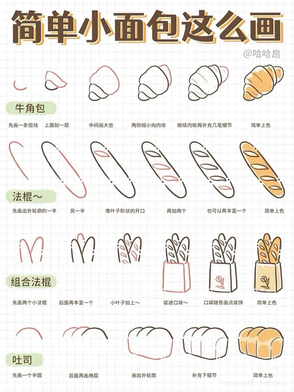 🥖 Булочки поэтапно

Рисуй по схемам и у тебя точно все получится! ❤️

Рисуем такое?
❤ — даа
🔥 — не