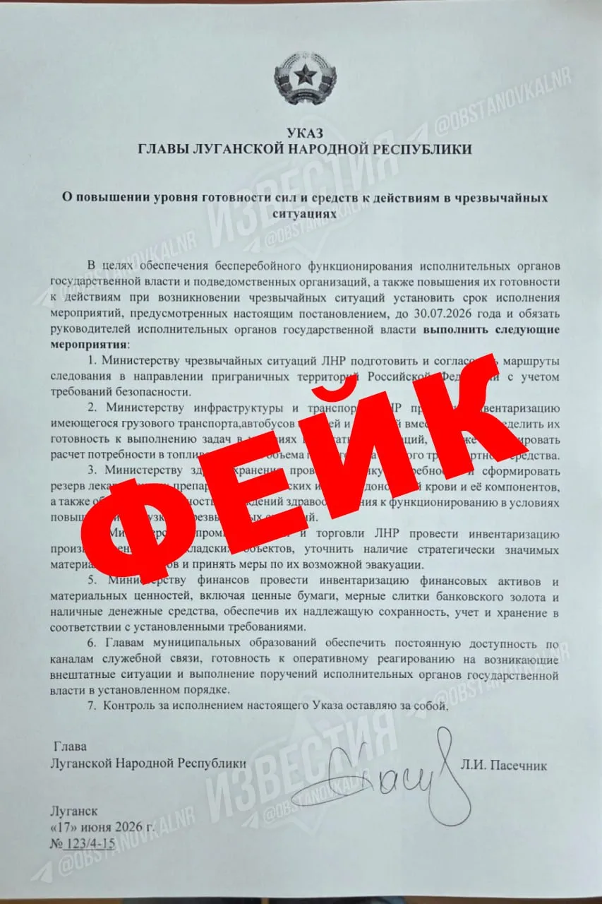 ⚡⚡ В сети распространяют фейковые «указы» Пасечника и Пушилина

Жителям ЛНР и ДНР массово рассылают 