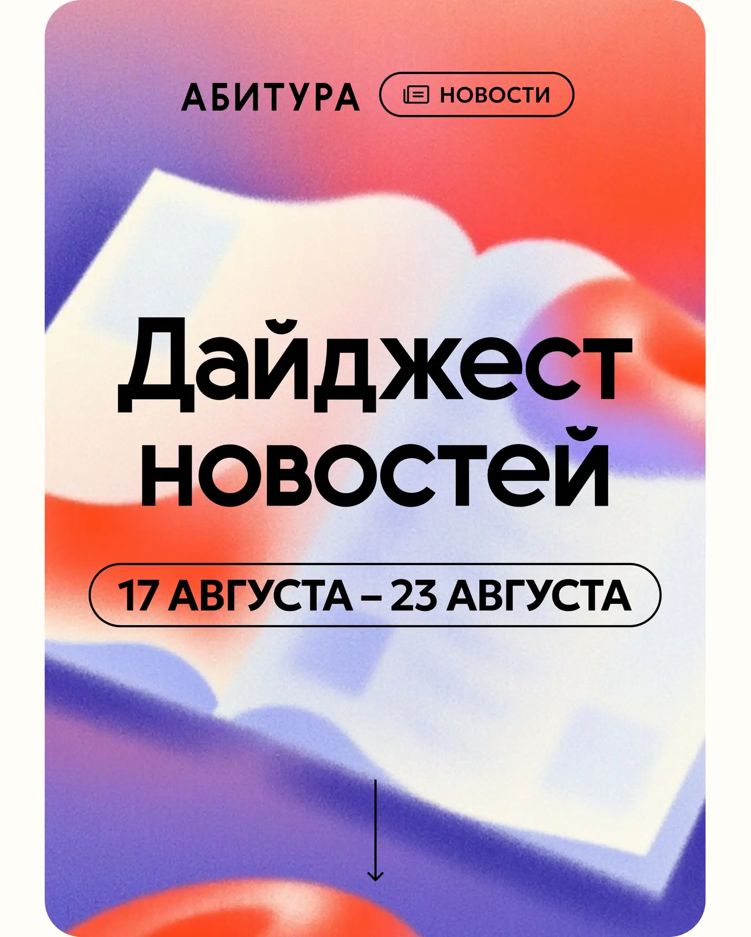 👀 Хорошей недели, друзья!