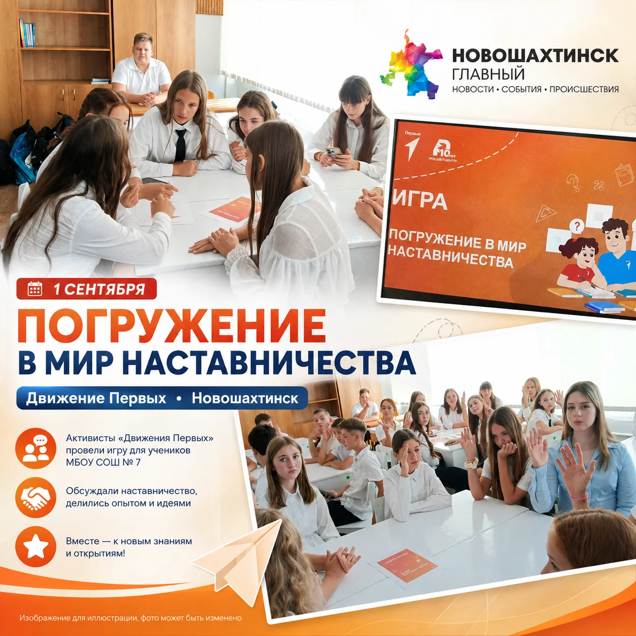 Не просто уроки: как в Новошахтинске школьников учат быть поддержкой друг для друга