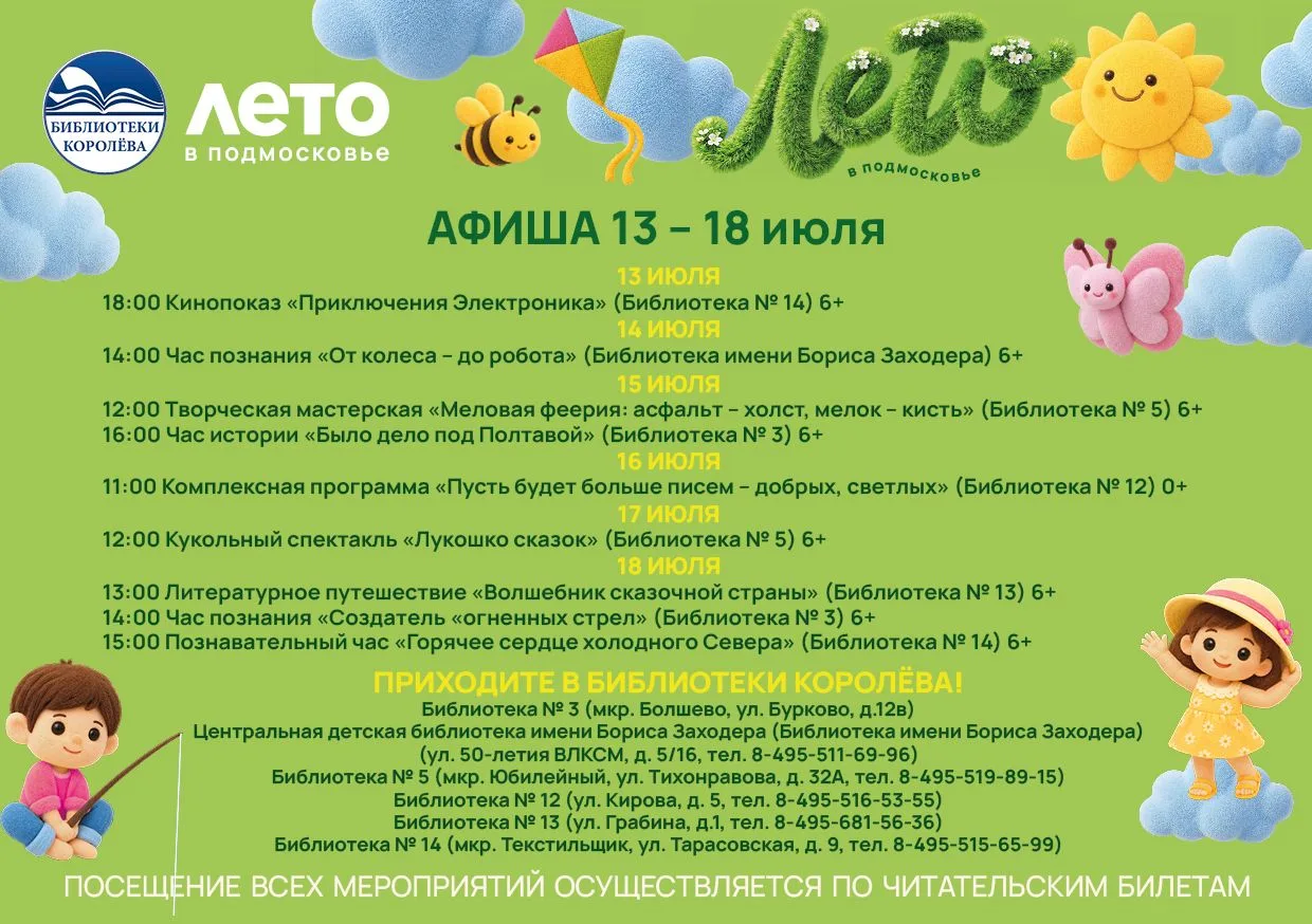 📎 АФИША мероприятий в библиотеках 13 – 18 июля
                                  
Присоединяйтесь к