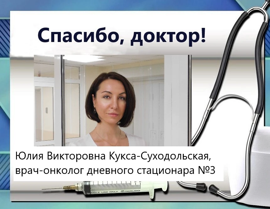 💖💖💖 Людмила Николаевна Гаврилова восхищена нашим врачом Юлией Викторовной Кукса-Сухо...