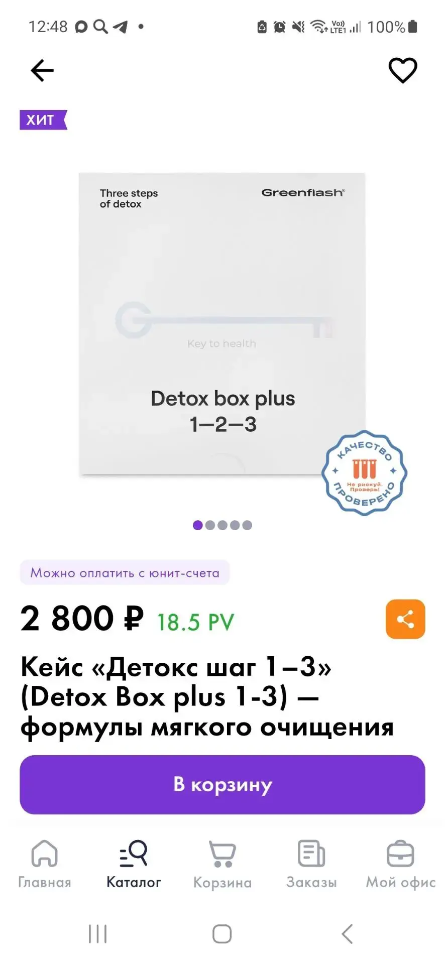 Кейс "Детокс 1-3 шаг"