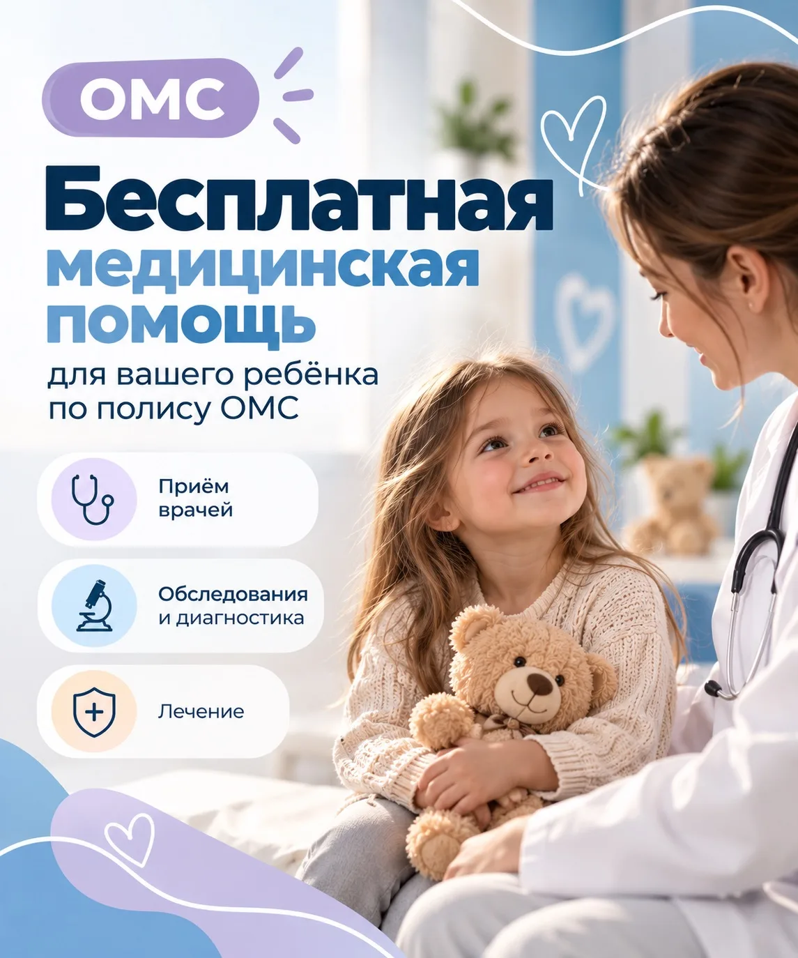 🩺 ОМС: что родители могут получить бесплатно?