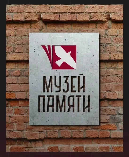 🏛Приглашаем посетить «Музей Памяти» в период с 1 июля по 31 августа 2026 года в городе Москве. 

«М