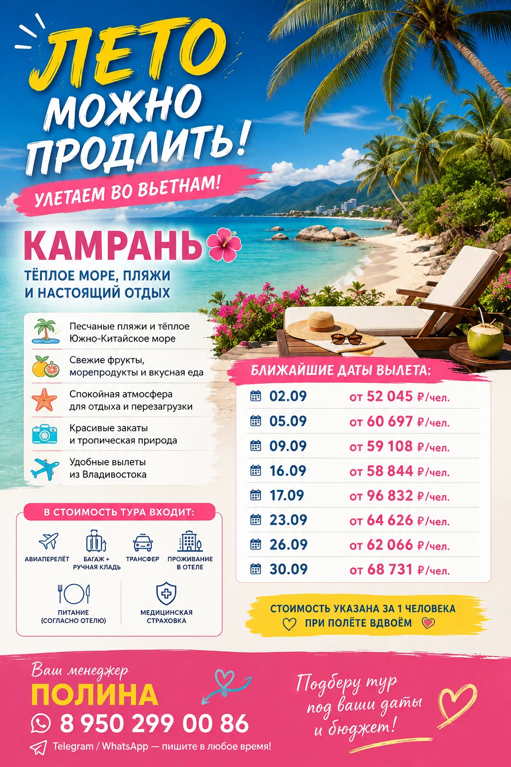 🌴☀️ ЛЕТО МОЖНО ПРОДЛИТЬ! УЛЕТАЕМ ВО ВЬЕТНАМ! 🇻🇳
