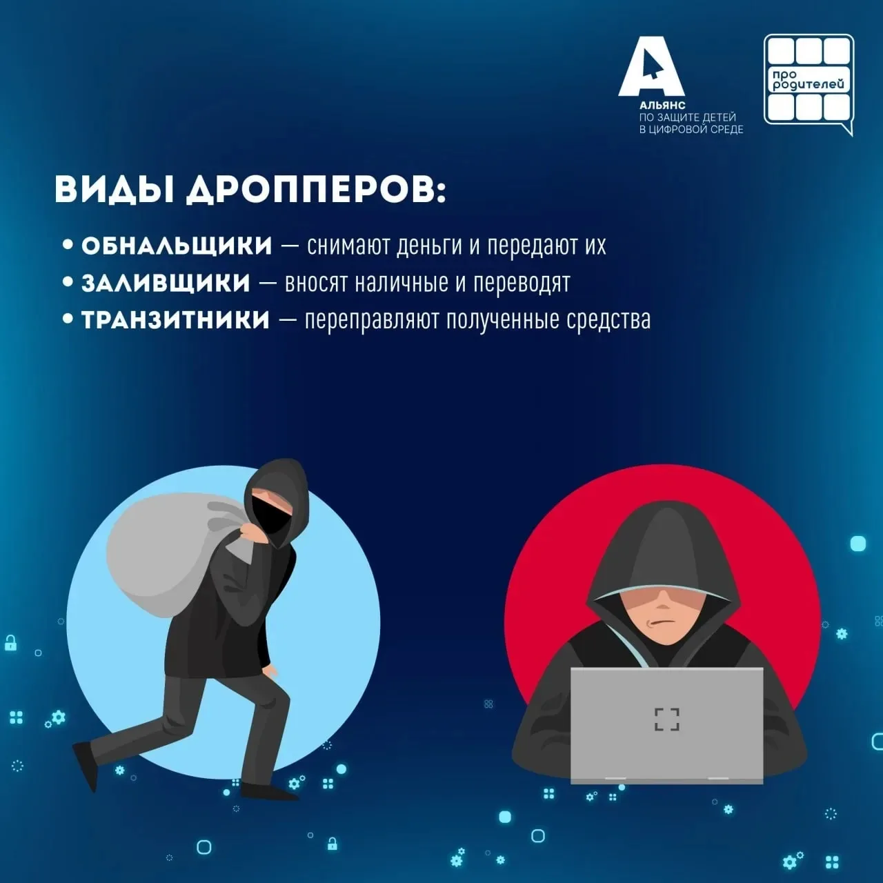 💳 Легкие деньги для подростков: цена — уголовная статья   Я просто перевел деньги, как он просил…  ❗